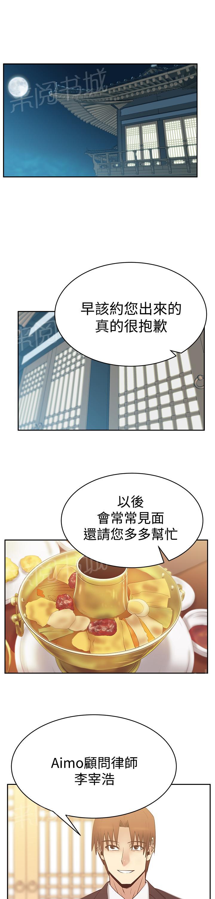 《实习小职员》漫画最新章节第77话免费下拉式在线观看章节第【14】张图片