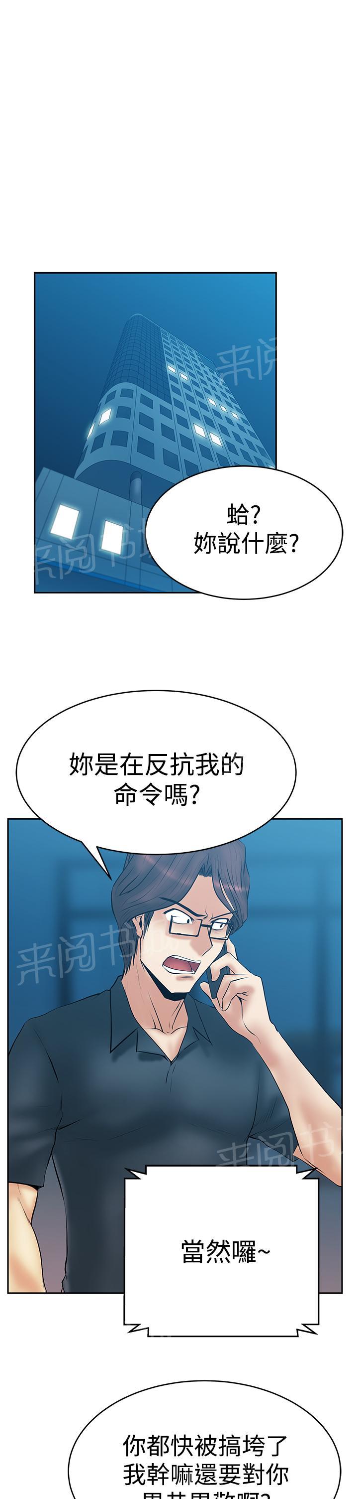 《实习小职员》漫画最新章节第77话免费下拉式在线观看章节第【5】张图片