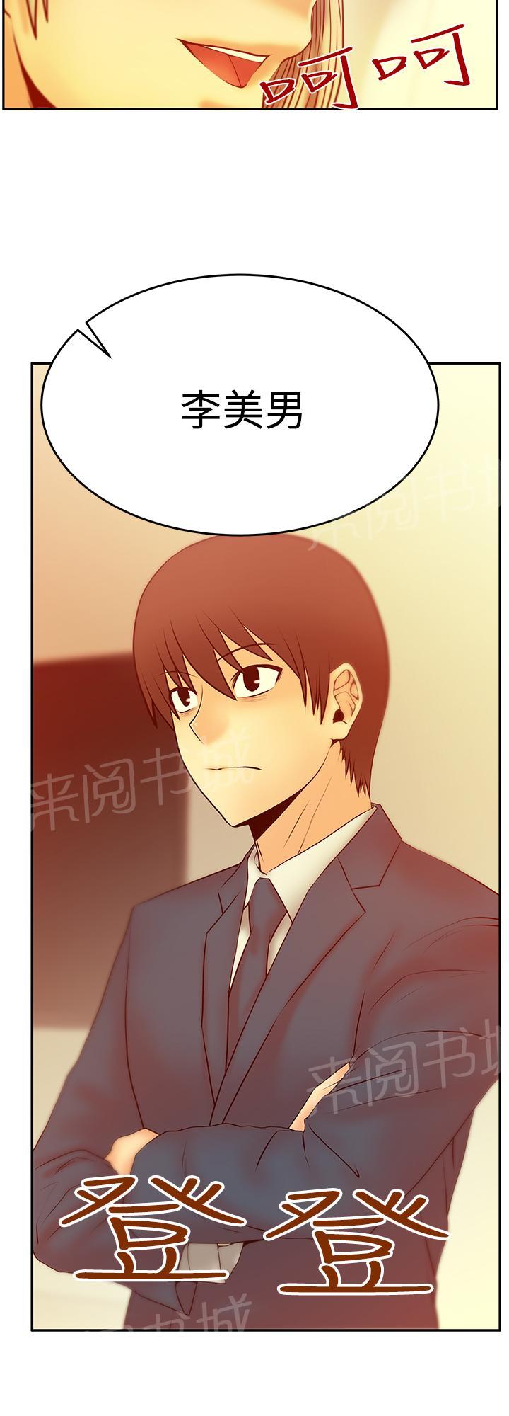 《实习小职员》漫画最新章节第77话免费下拉式在线观看章节第【1】张图片