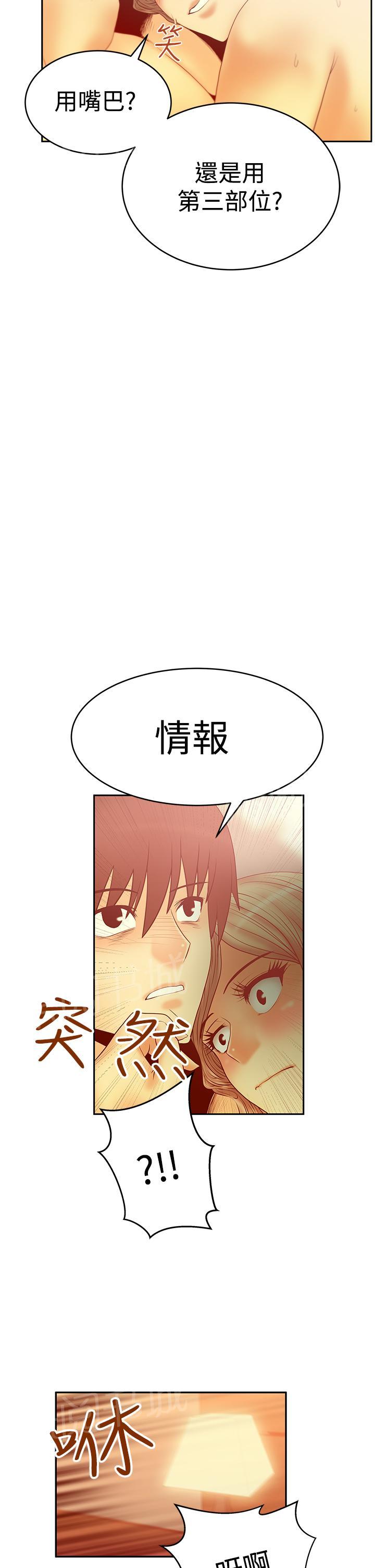 《实习小职员》漫画最新章节第78话免费下拉式在线观看章节第【4】张图片