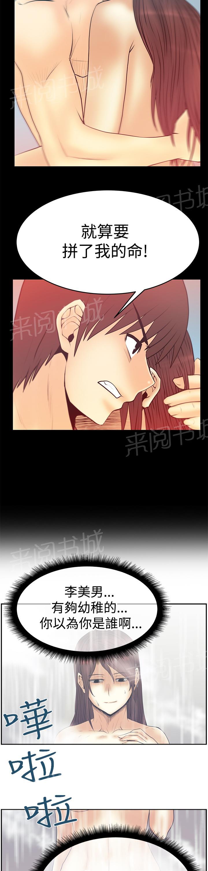 《实习小职员》漫画最新章节第79话免费下拉式在线观看章节第【2】张图片