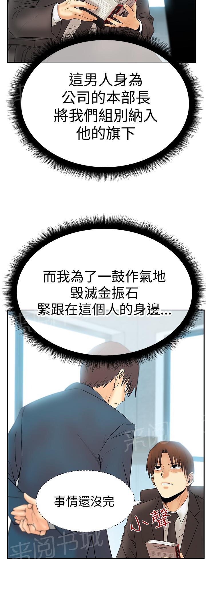 《实习小职员》漫画最新章节第80话免费下拉式在线观看章节第【10】张图片