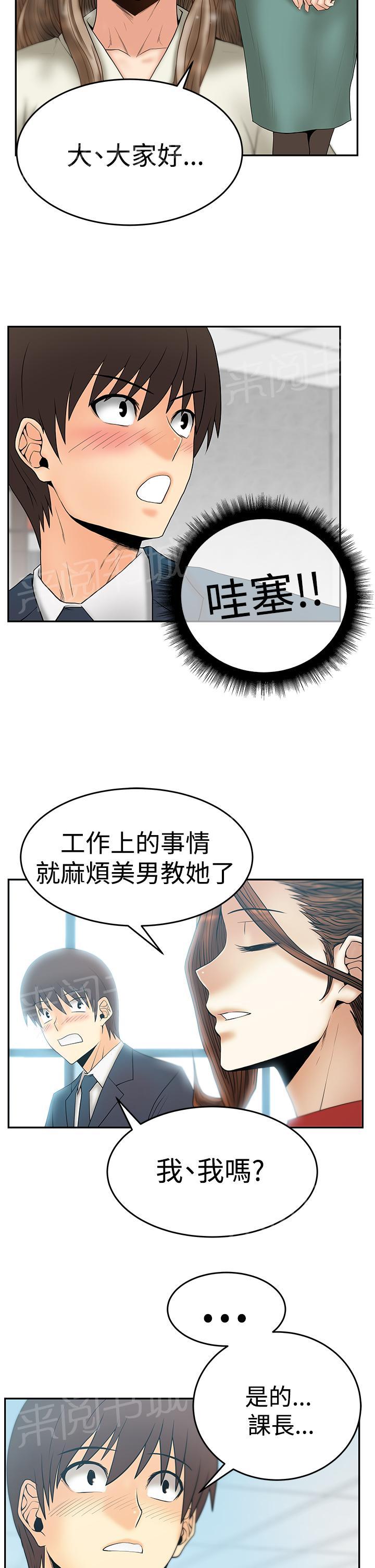 《实习小职员》漫画最新章节第80话免费下拉式在线观看章节第【4】张图片