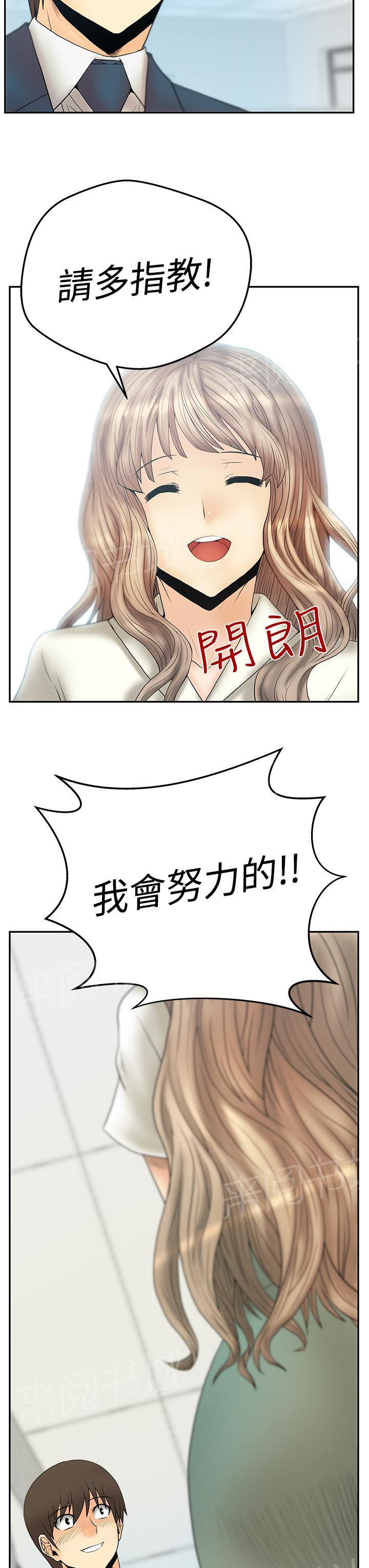 《实习小职员》漫画最新章节第80话免费下拉式在线观看章节第【3】张图片