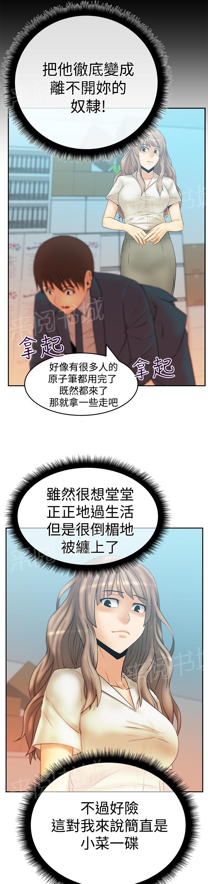 《实习小职员》漫画最新章节第81话免费下拉式在线观看章节第【12】张图片