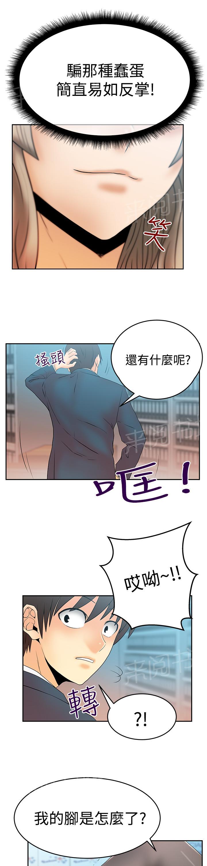 《实习小职员》漫画最新章节第81话免费下拉式在线观看章节第【10】张图片