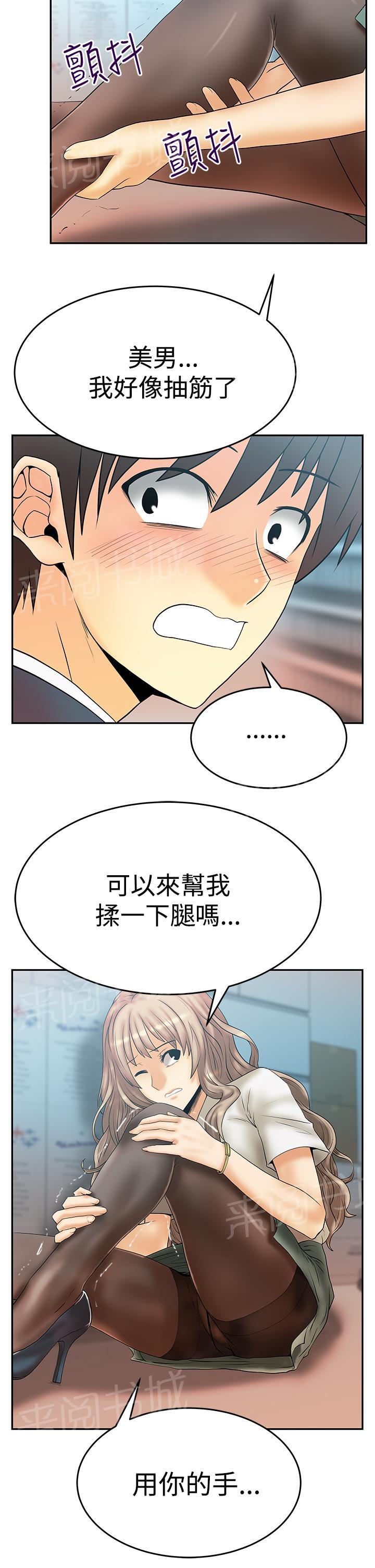 《实习小职员》漫画最新章节第81话免费下拉式在线观看章节第【9】张图片