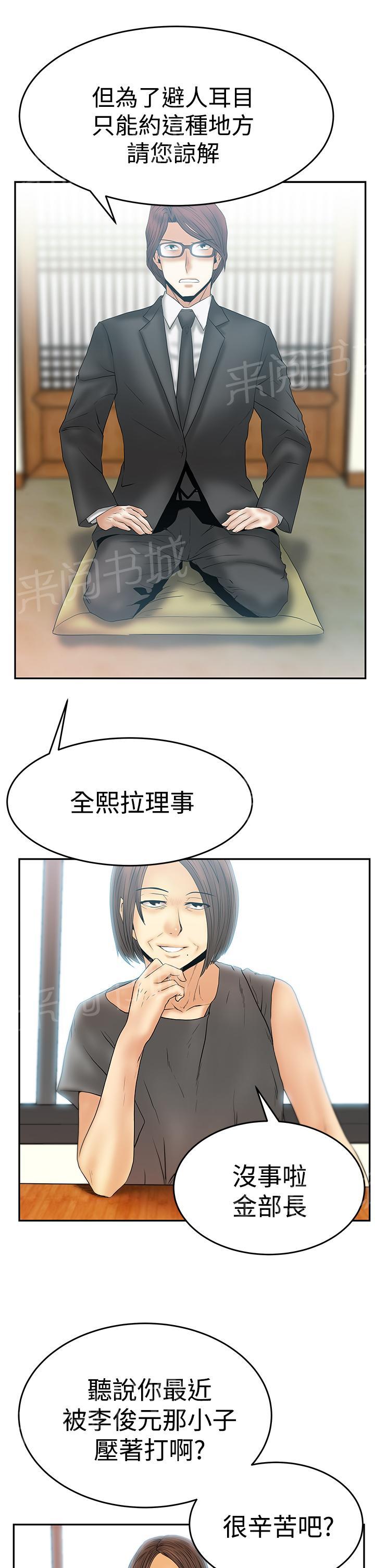 《实习小职员》漫画最新章节第81话免费下拉式在线观看章节第【6】张图片