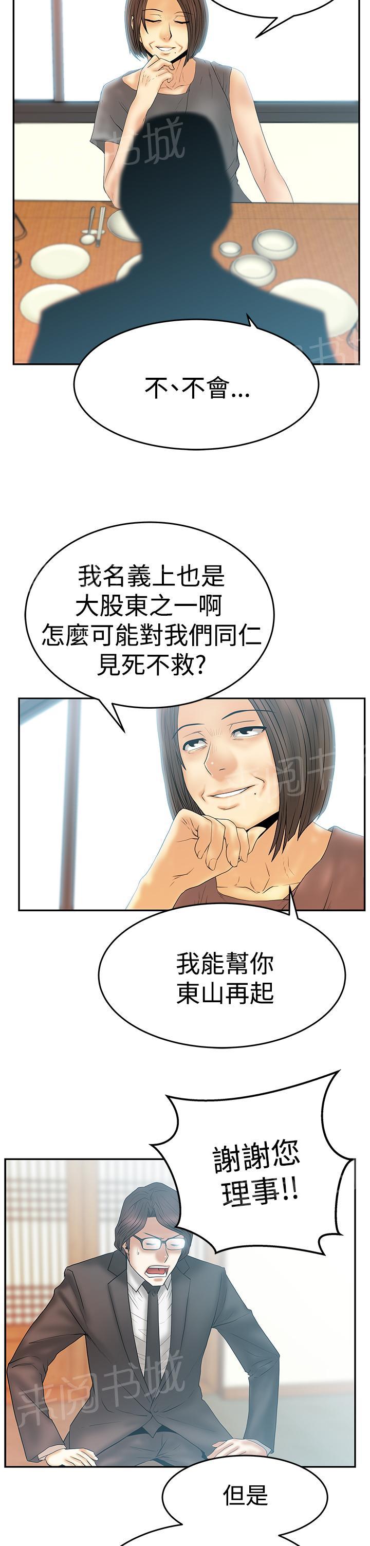 《实习小职员》漫画最新章节第81话免费下拉式在线观看章节第【5】张图片