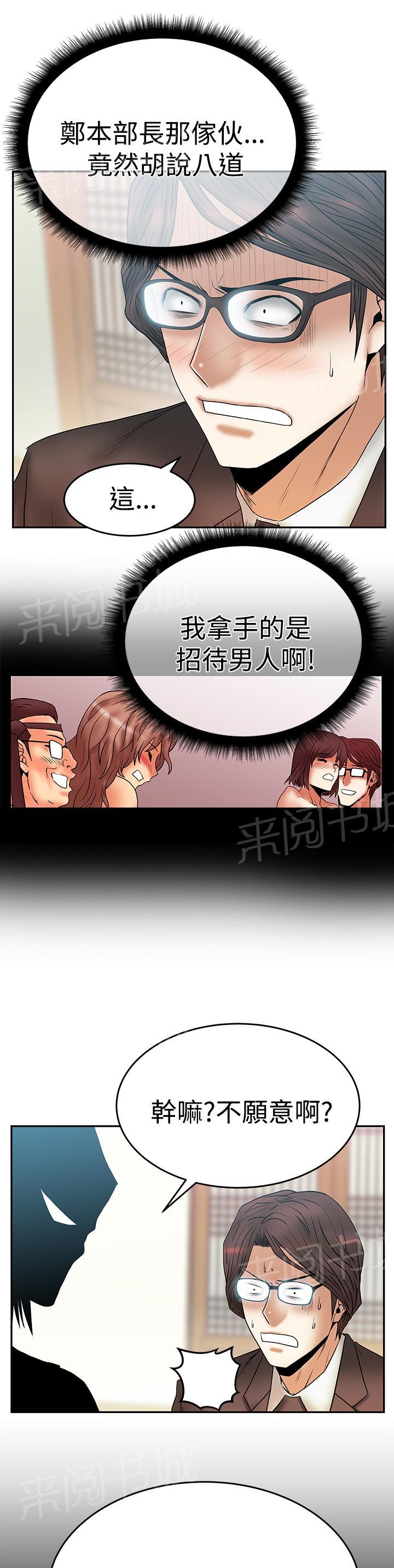 《实习小职员》漫画最新章节第81话免费下拉式在线观看章节第【3】张图片