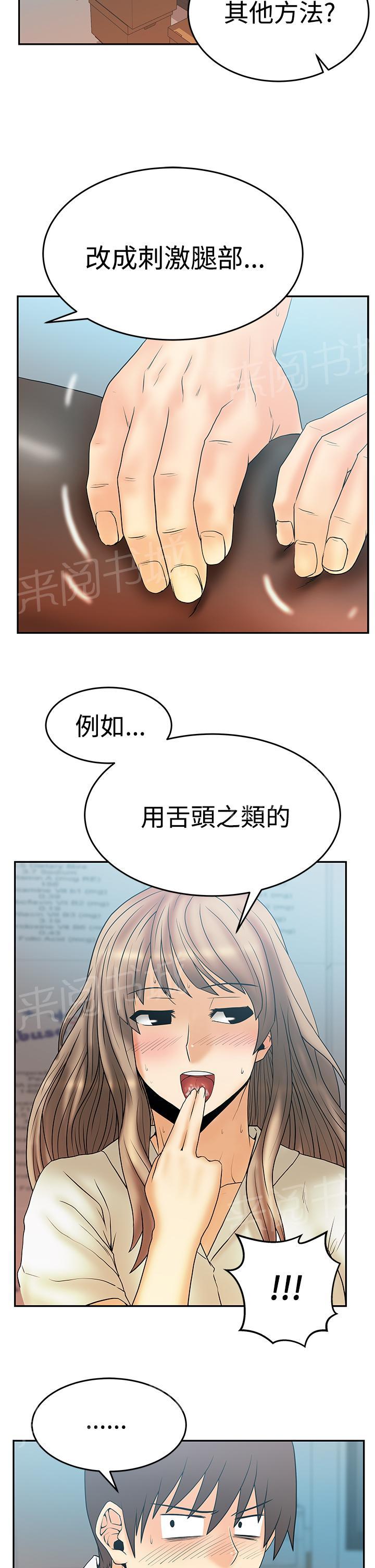 《实习小职员》漫画最新章节第82话免费下拉式在线观看章节第【8】张图片