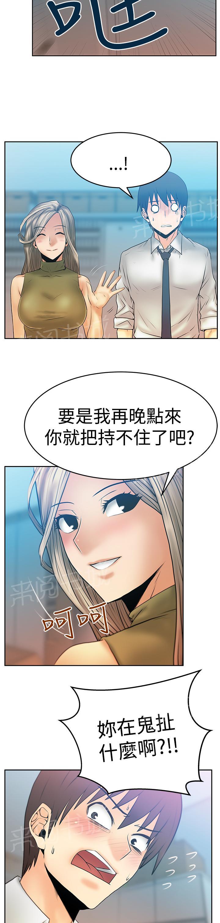 《实习小职员》漫画最新章节第83话免费下拉式在线观看章节第【9】张图片