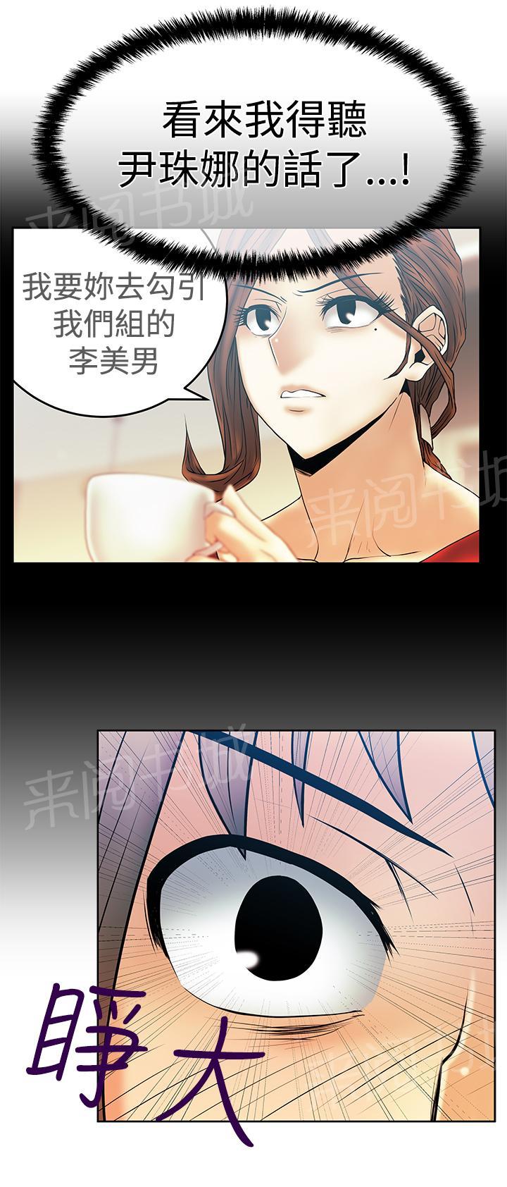 《实习小职员》漫画最新章节第84话免费下拉式在线观看章节第【4】张图片