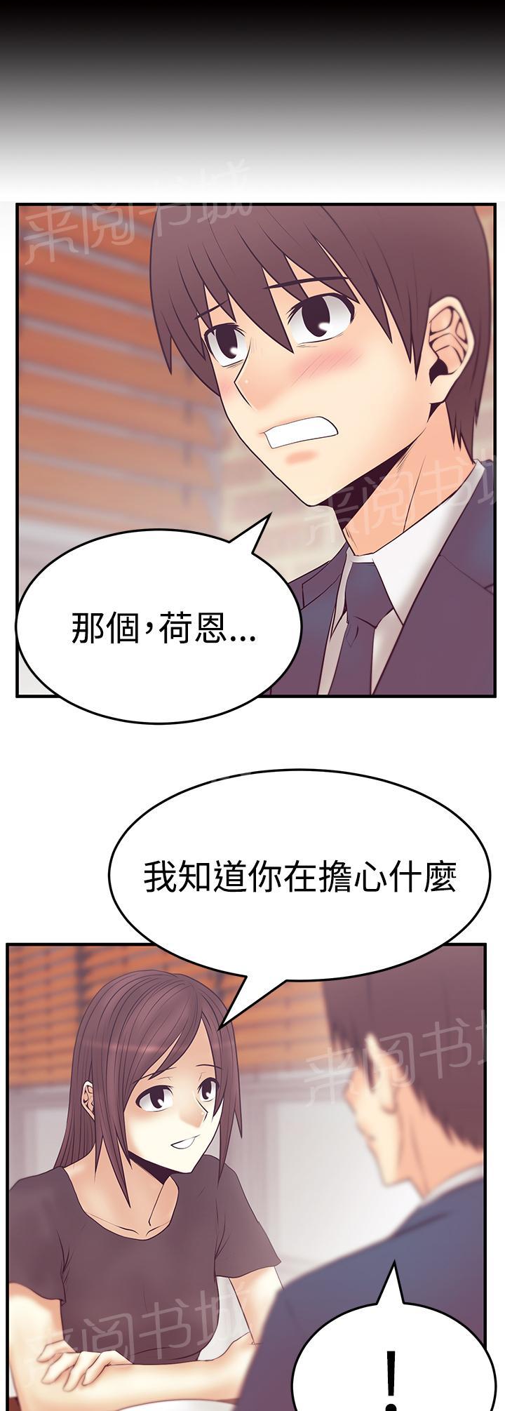 《实习小职员》漫画最新章节第85话免费下拉式在线观看章节第【6】张图片