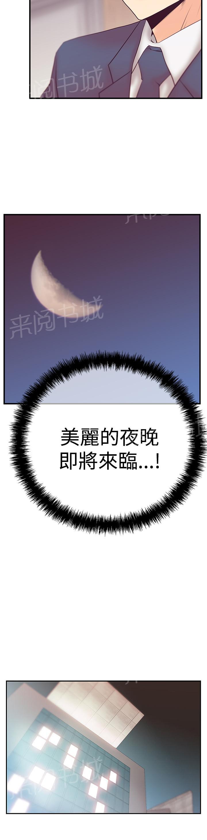 《实习小职员》漫画最新章节第85话免费下拉式在线观看章节第【4】张图片