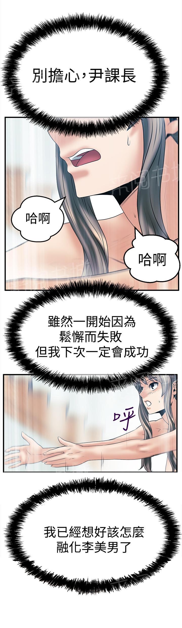 《实习小职员》漫画最新章节第86话免费下拉式在线观看章节第【8】张图片