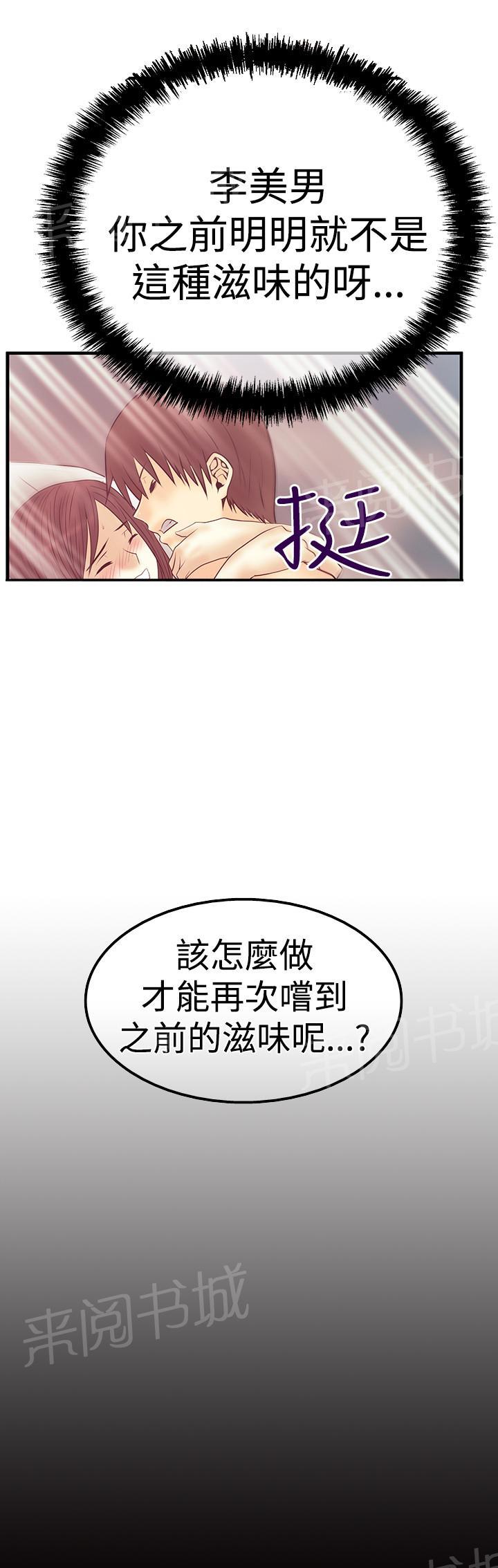 《实习小职员》漫画最新章节第86话免费下拉式在线观看章节第【2】张图片