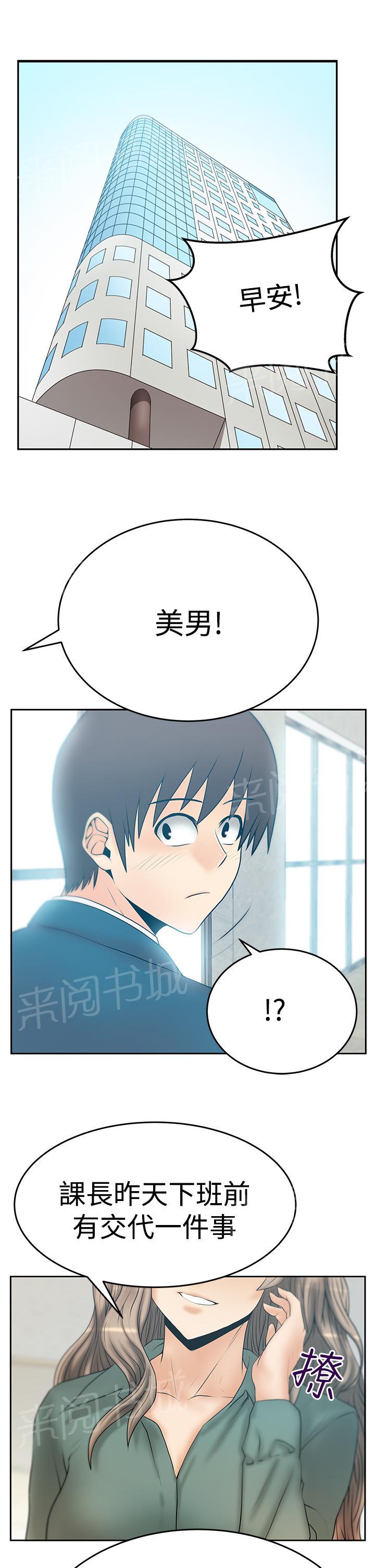 《实习小职员》漫画最新章节第87话免费下拉式在线观看章节第【8】张图片