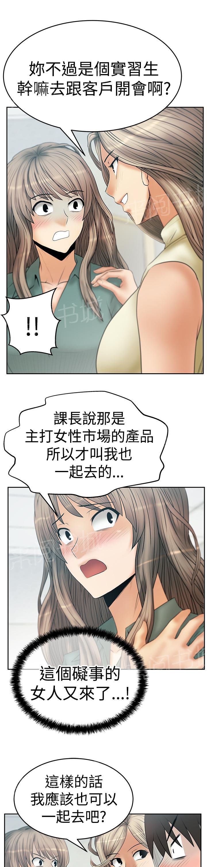 《实习小职员》漫画最新章节第87话免费下拉式在线观看章节第【4】张图片