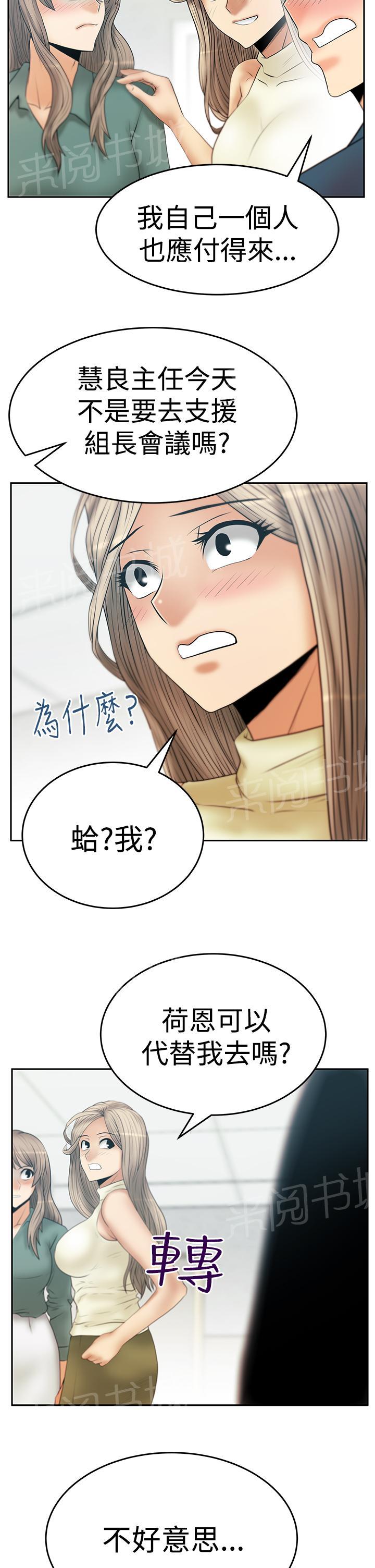 《实习小职员》漫画最新章节第87话免费下拉式在线观看章节第【3】张图片