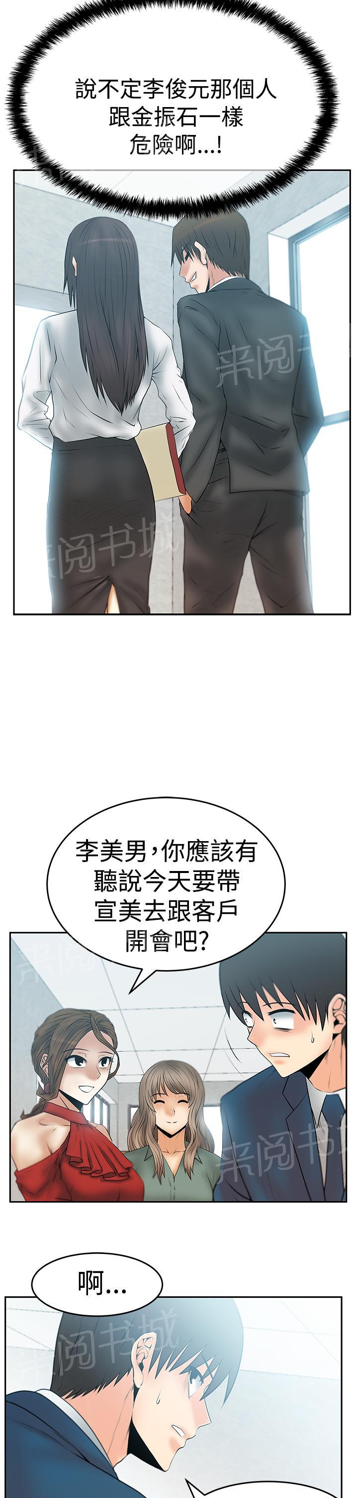 《实习小职员》漫画最新章节第88话免费下拉式在线观看章节第【11】张图片