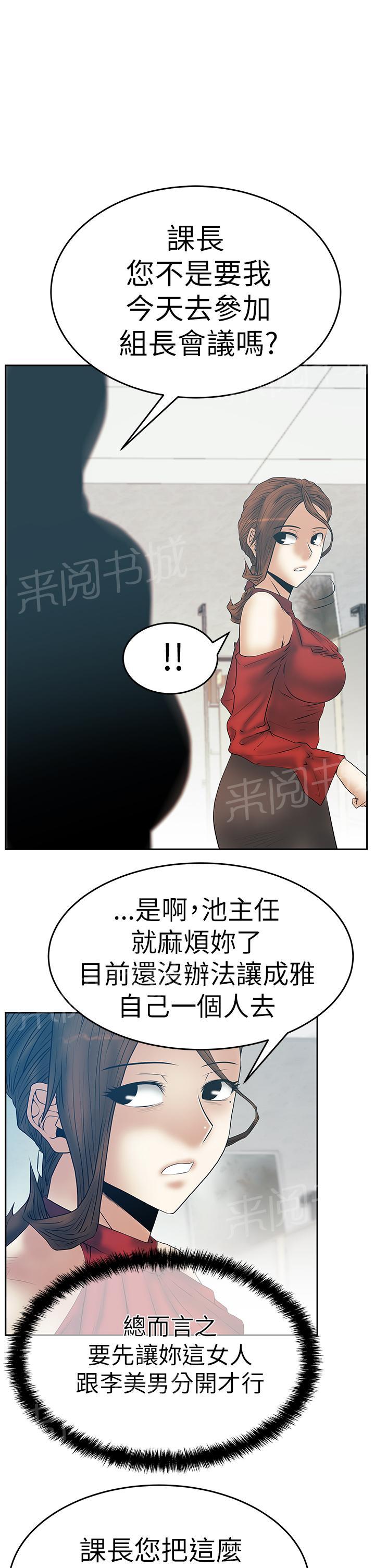 《实习小职员》漫画最新章节第88话免费下拉式在线观看章节第【7】张图片