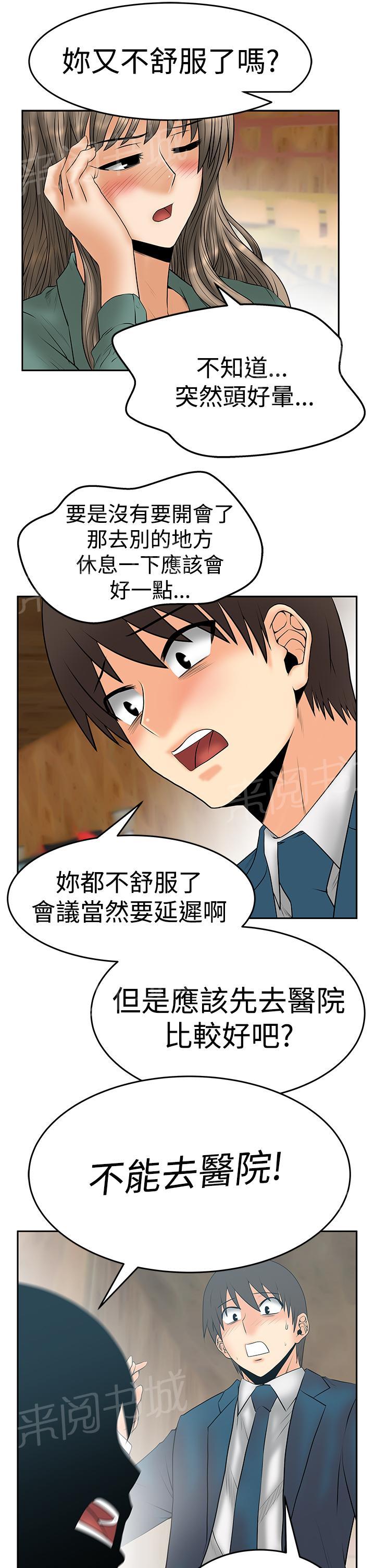 《实习小职员》漫画最新章节第88话免费下拉式在线观看章节第【2】张图片