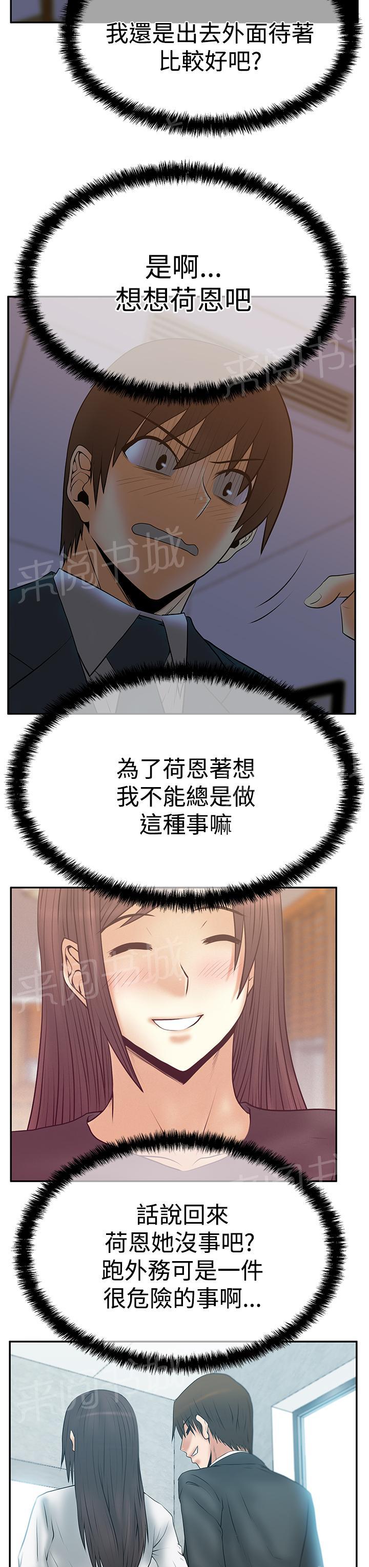 《实习小职员》漫画最新章节第89话免费下拉式在线观看章节第【11】张图片