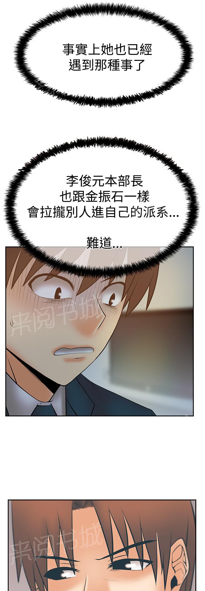 《实习小职员》漫画最新章节第89话免费下拉式在线观看章节第【9】张图片