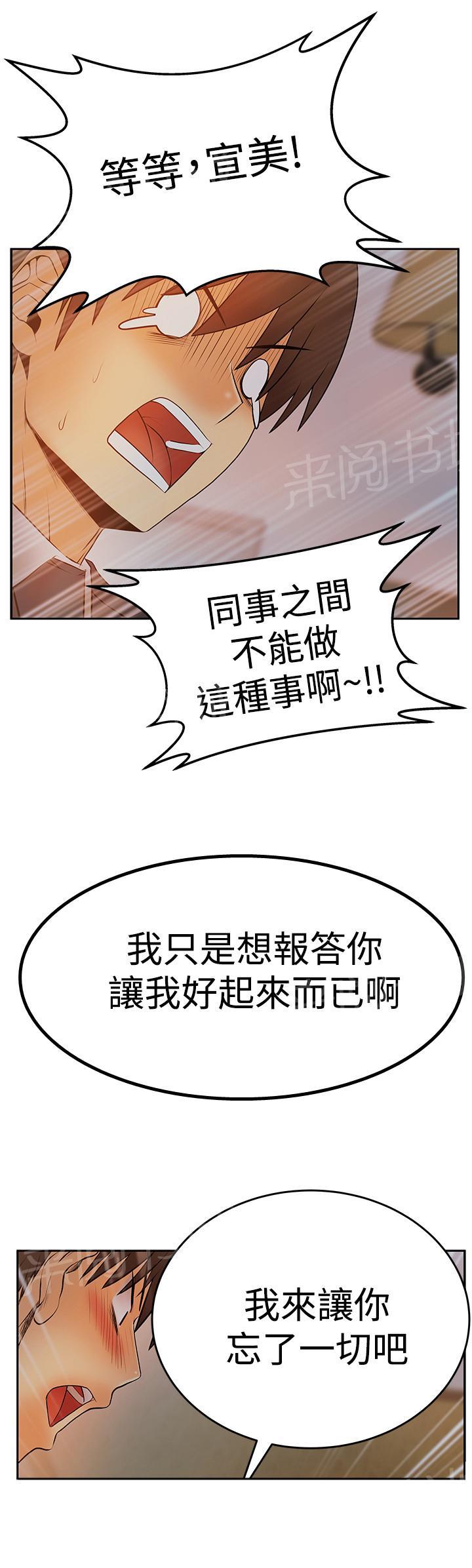 《实习小职员》漫画最新章节第89话免费下拉式在线观看章节第【1】张图片