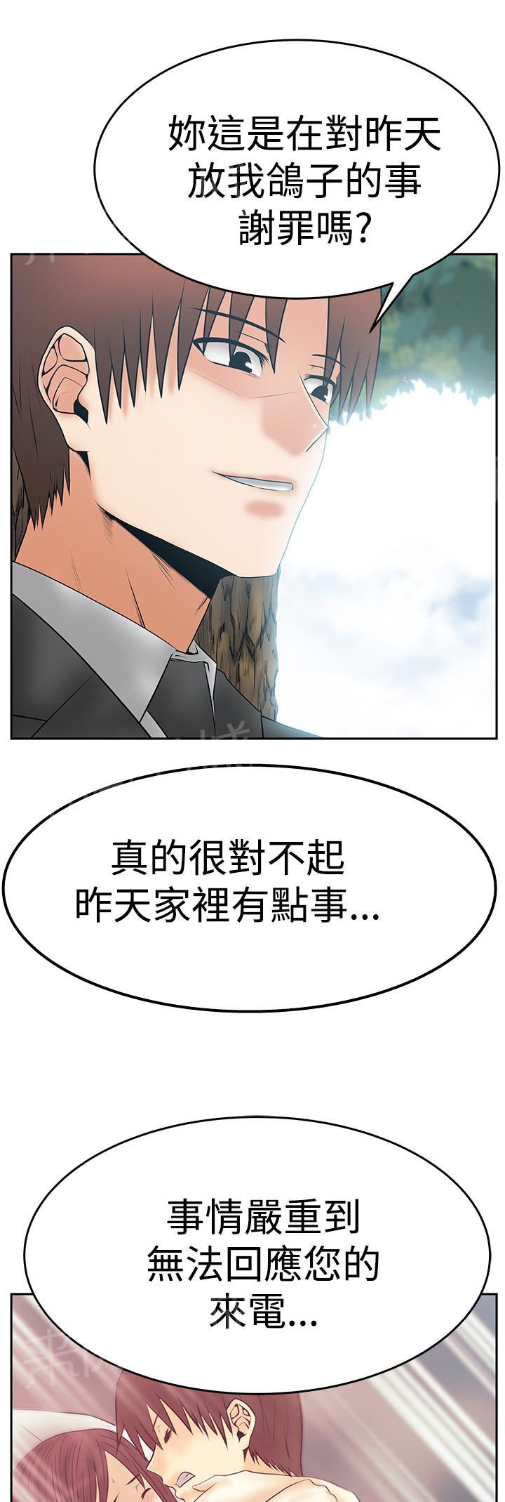 《实习小职员》漫画最新章节第90话免费下拉式在线观看章节第【5】张图片