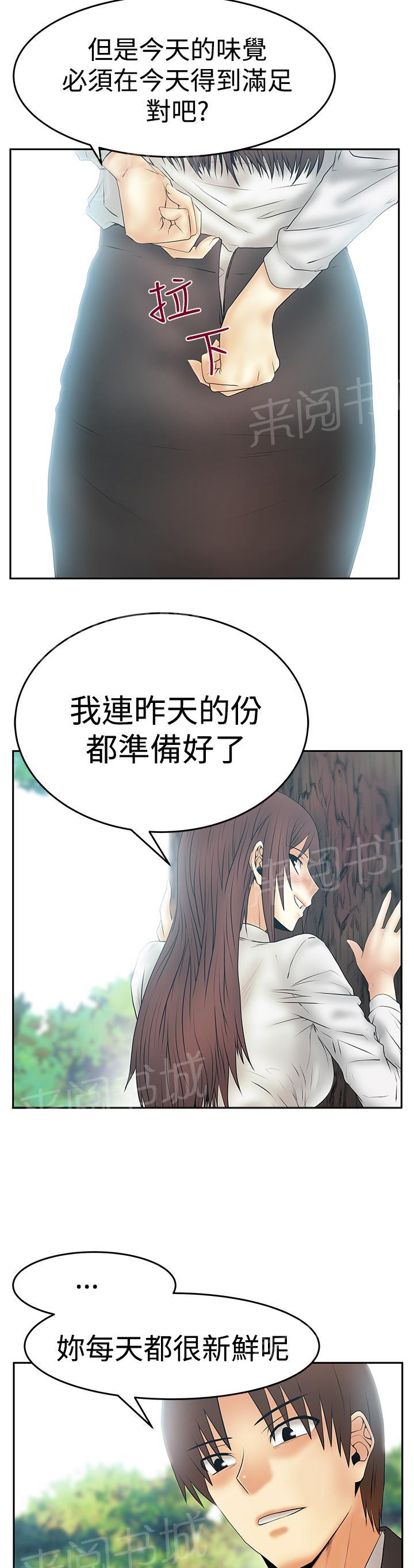 《实习小职员》漫画最新章节第90话免费下拉式在线观看章节第【2】张图片