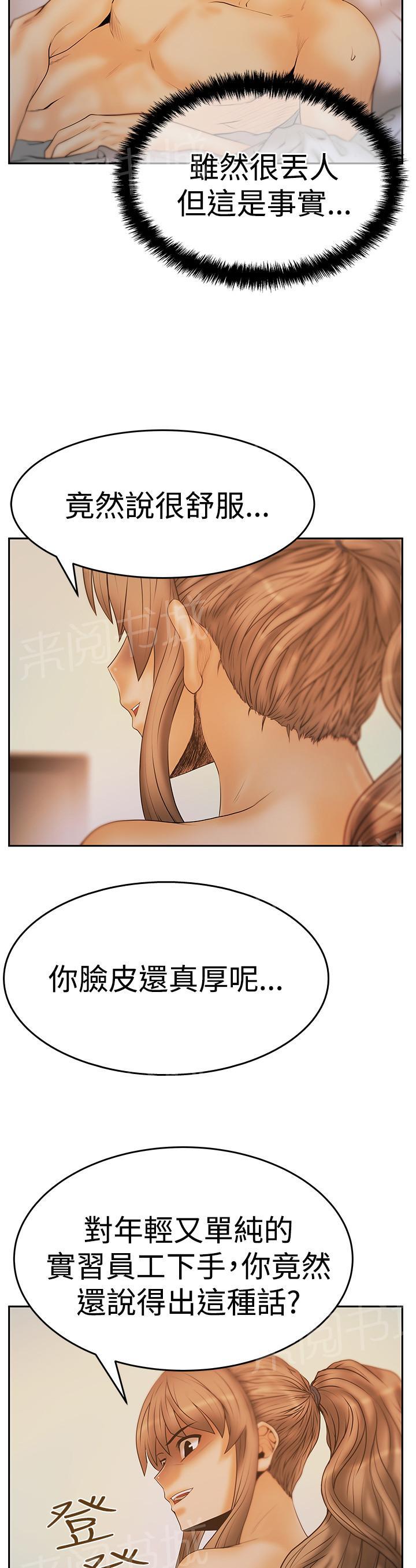 《实习小职员》漫画最新章节第91话免费下拉式在线观看章节第【12】张图片