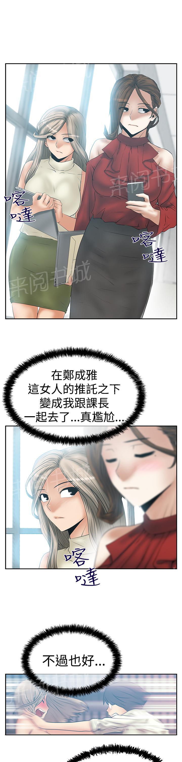 《实习小职员》漫画最新章节第91话免费下拉式在线观看章节第【5】张图片