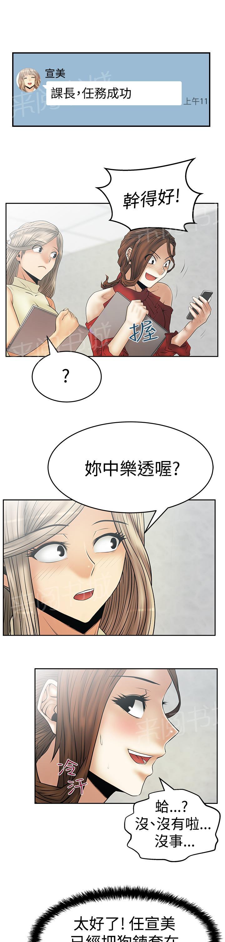 《实习小职员》漫画最新章节第91话免费下拉式在线观看章节第【3】张图片