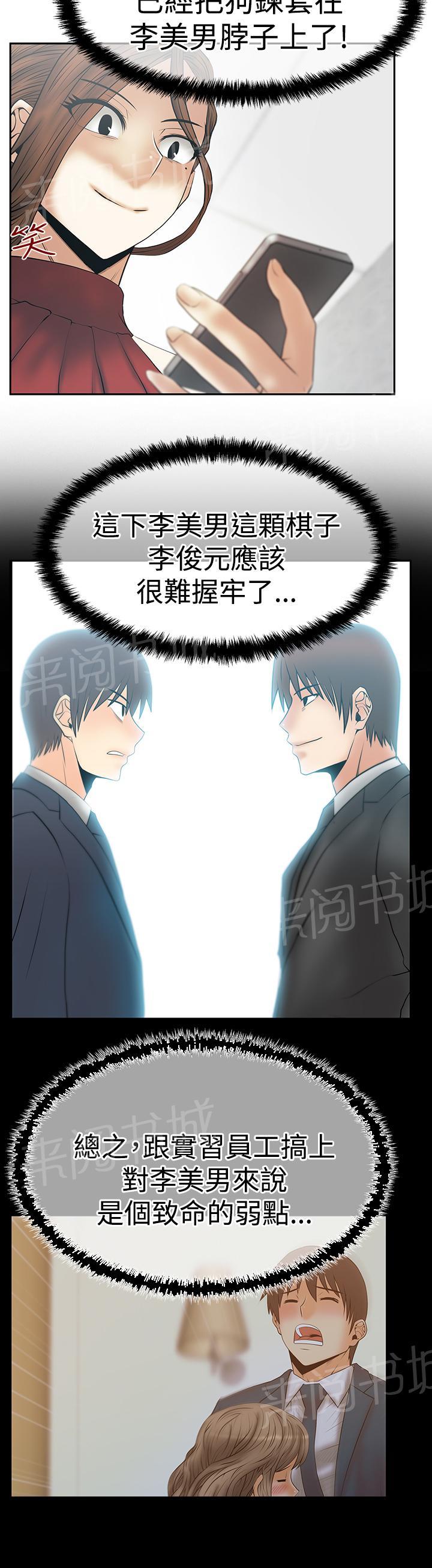 《实习小职员》漫画最新章节第91话免费下拉式在线观看章节第【2】张图片