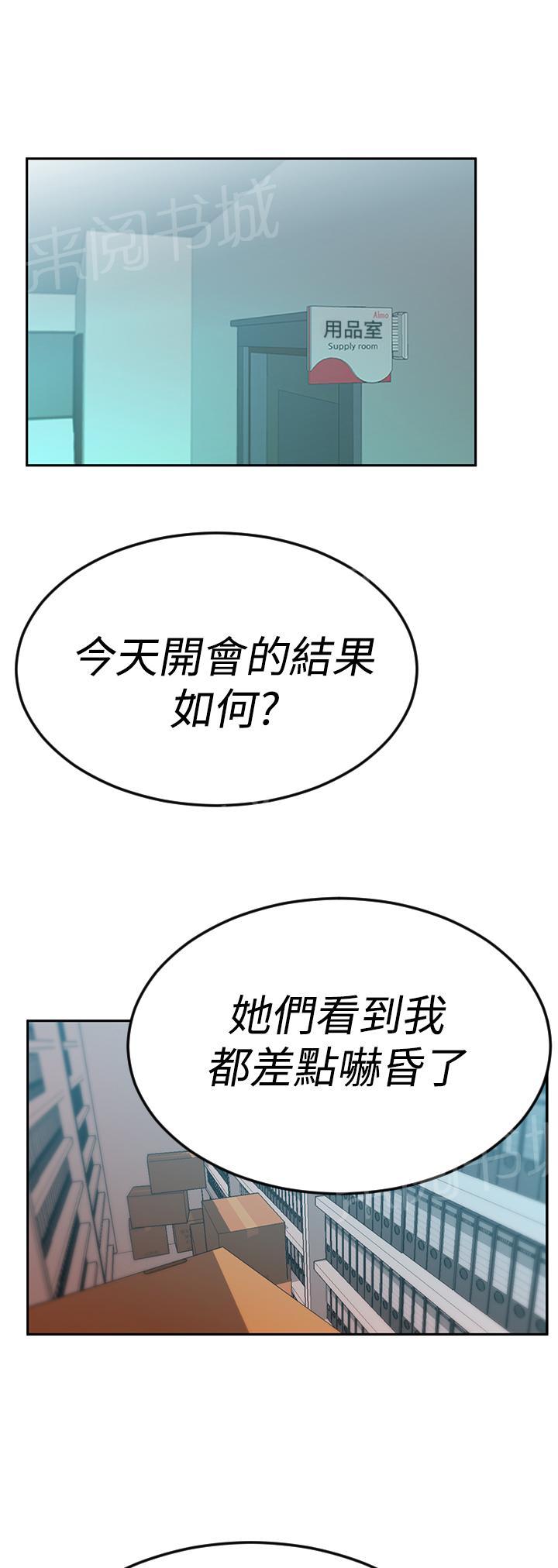 《实习小职员》漫画最新章节第92话免费下拉式在线观看章节第【3】张图片