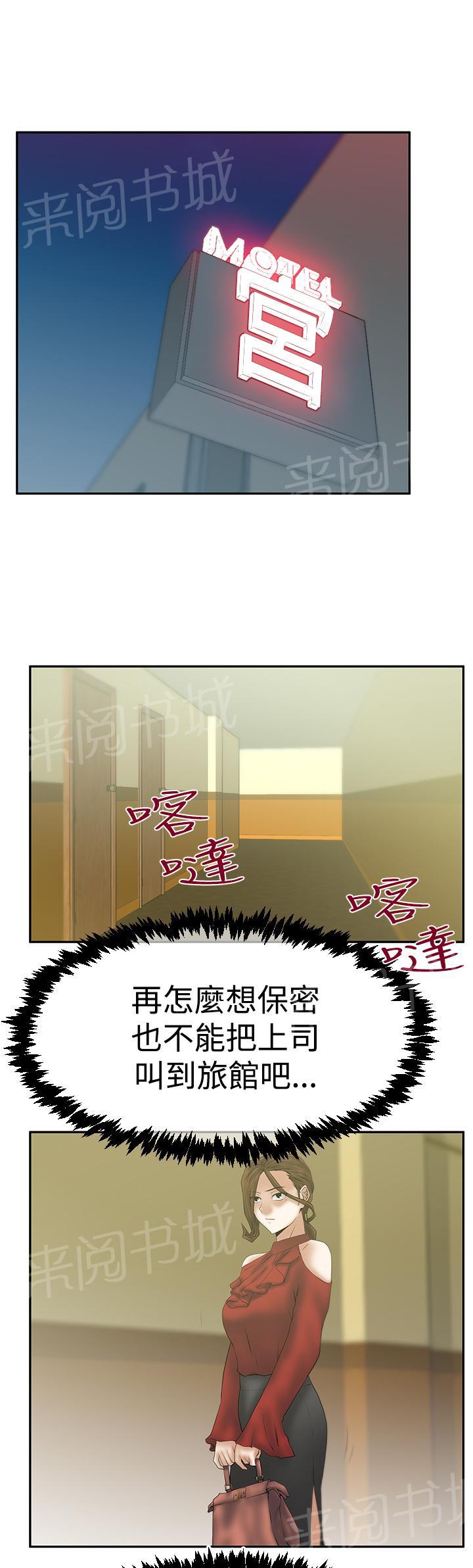 《实习小职员》漫画最新章节第93话免费下拉式在线观看章节第【5】张图片