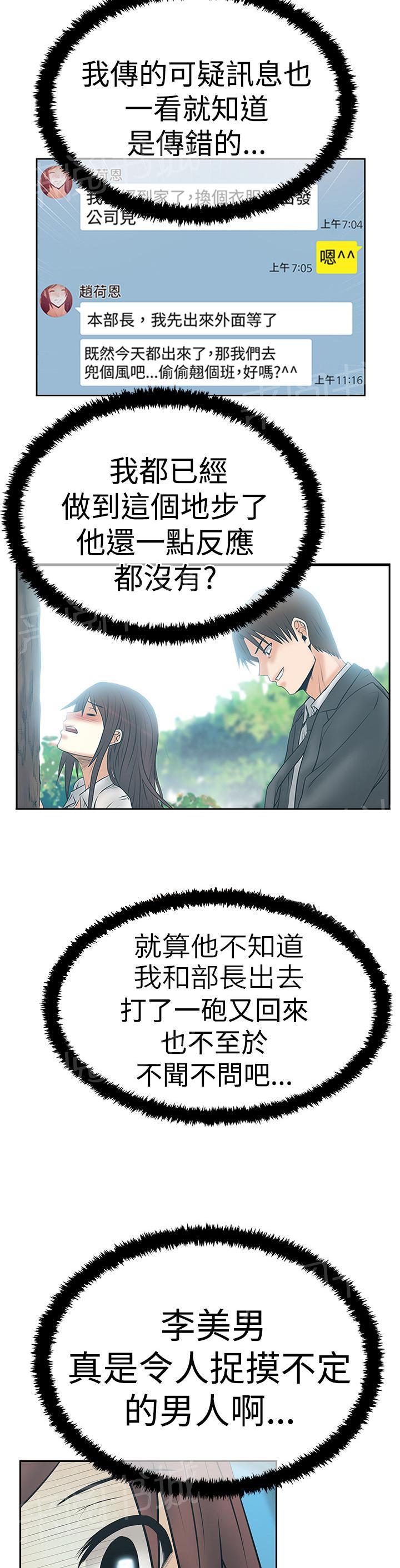 《实习小职员》漫画最新章节第95话免费下拉式在线观看章节第【2】张图片