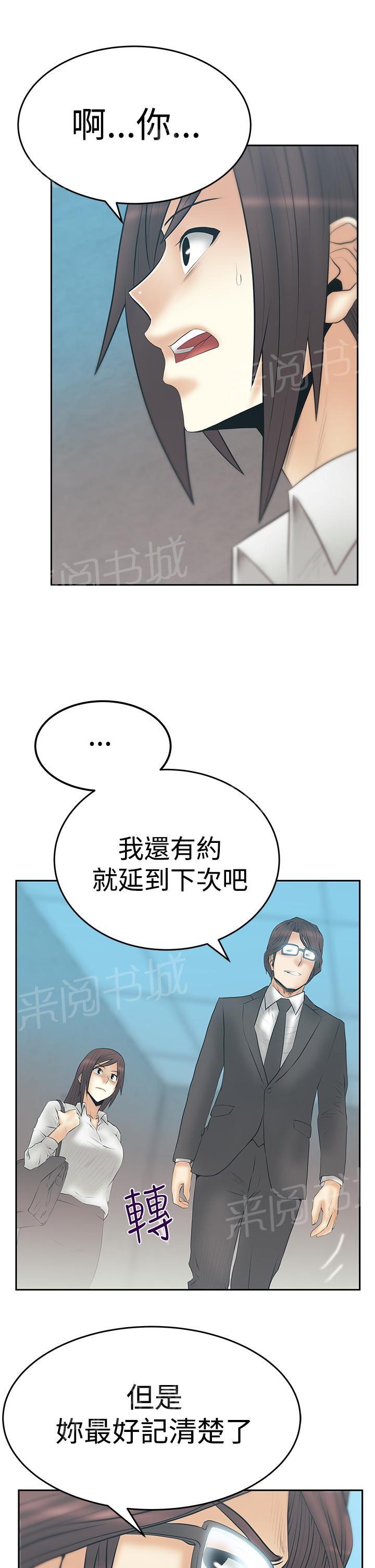 《实习小职员》漫画最新章节第96话免费下拉式在线观看章节第【5】张图片