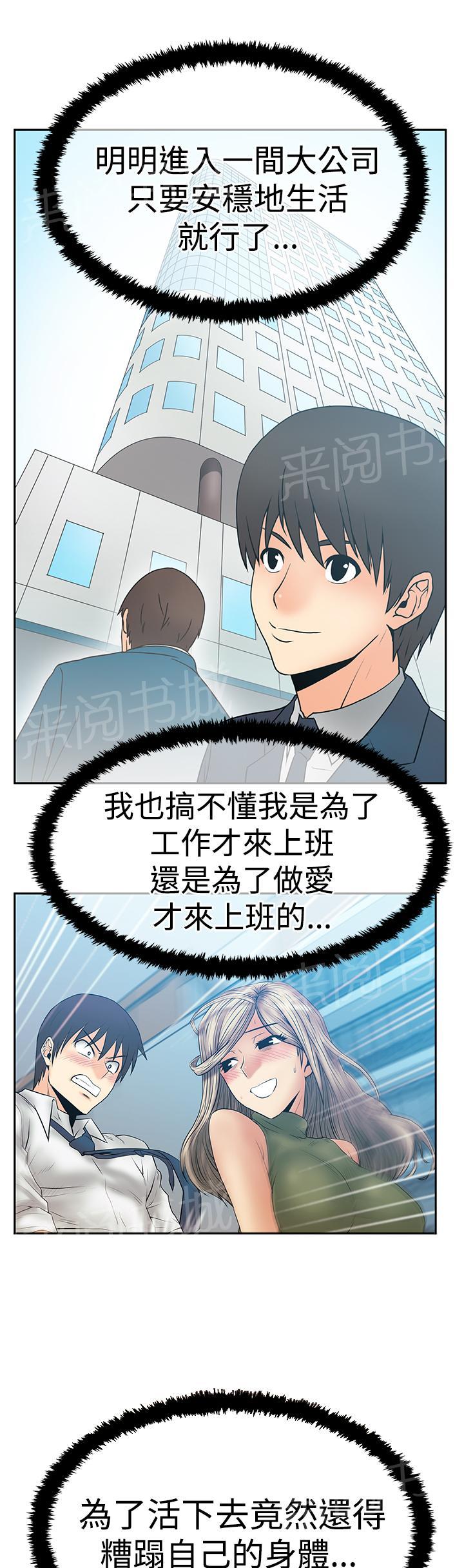 《实习小职员》漫画最新章节第97话免费下拉式在线观看章节第【9】张图片