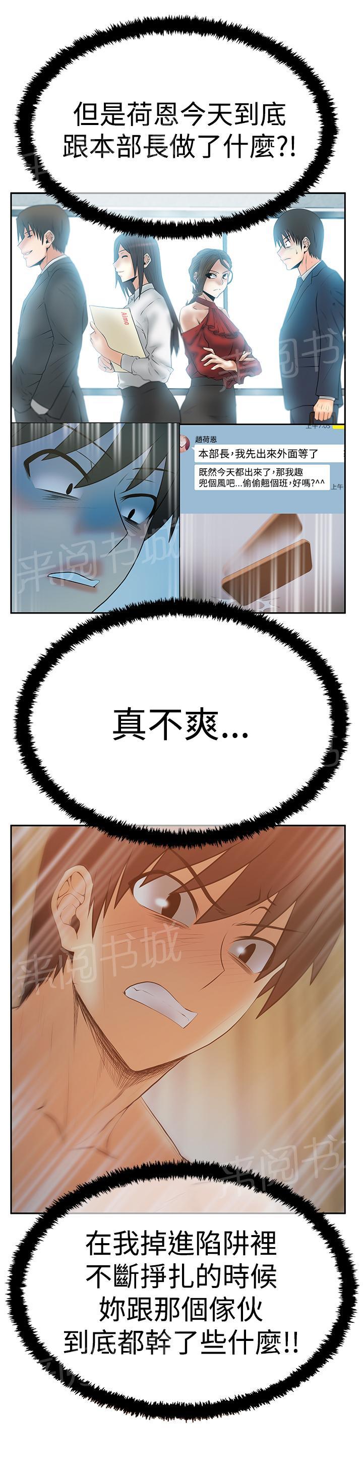 《实习小职员》漫画最新章节第97话免费下拉式在线观看章节第【6】张图片