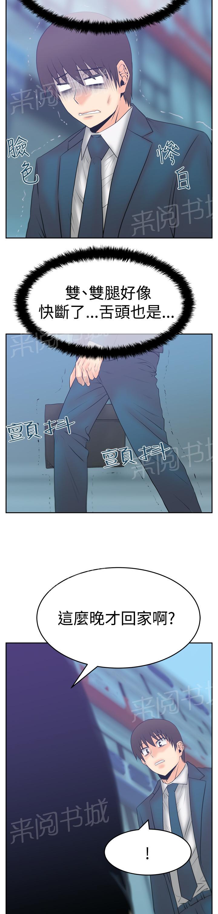 《实习小职员》漫画最新章节第99话免费下拉式在线观看章节第【3】张图片