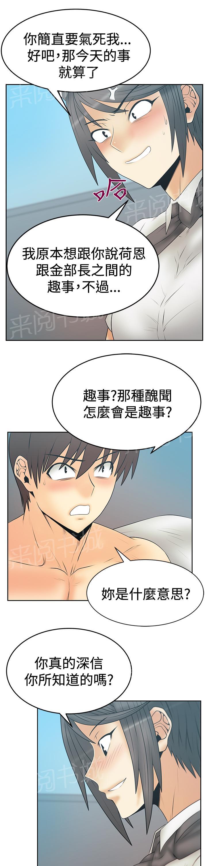 《实习小职员》漫画最新章节第100话免费下拉式在线观看章节第【4】张图片