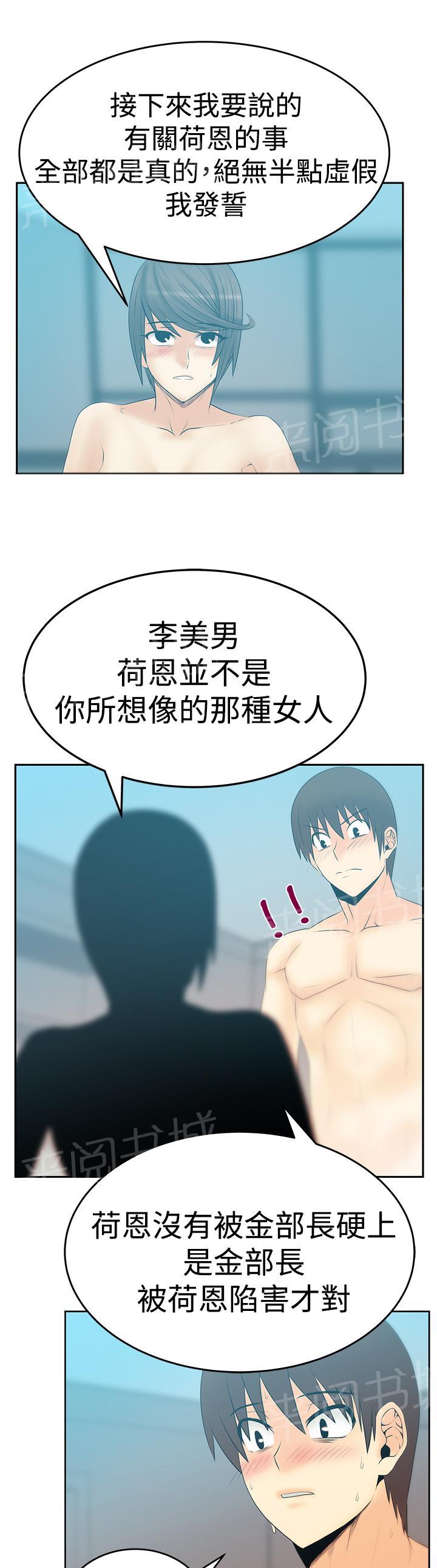 《实习小职员》漫画最新章节第102话免费下拉式在线观看章节第【10】张图片