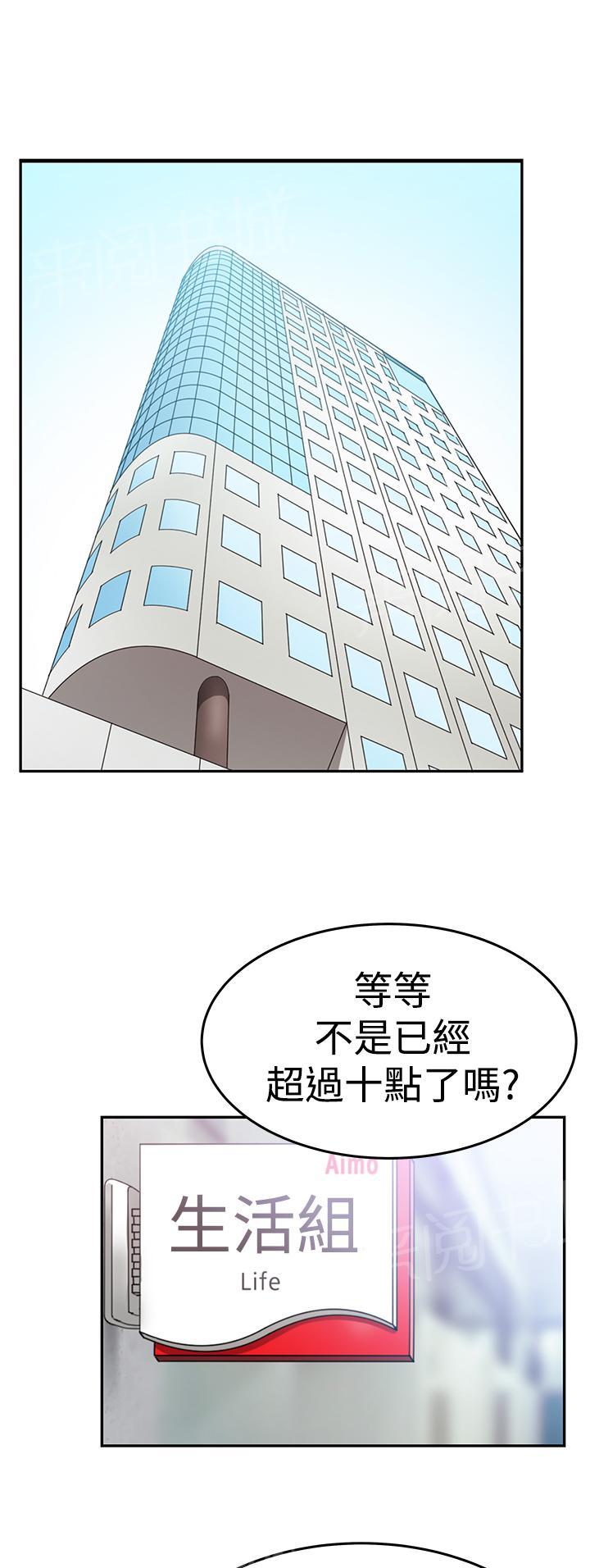 《实习小职员》漫画最新章节第102话免费下拉式在线观看章节第【6】张图片