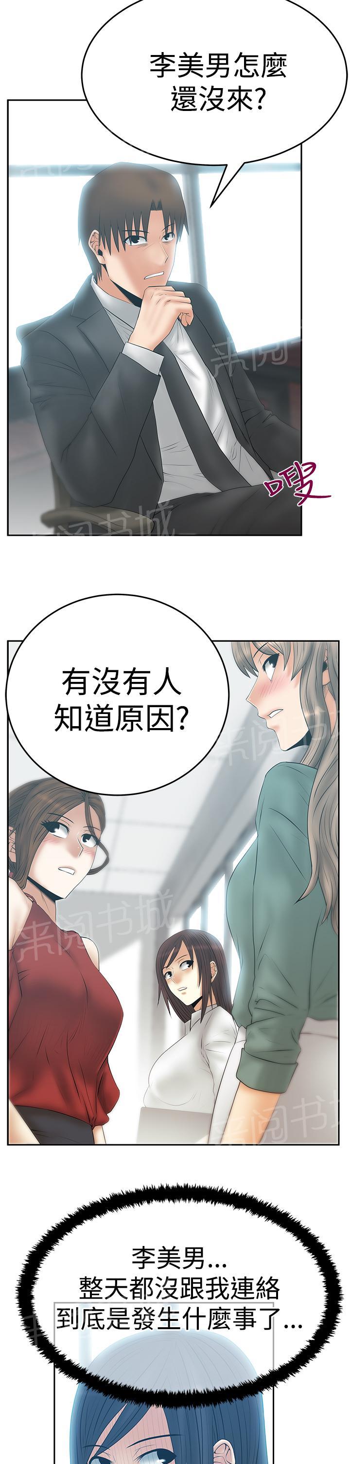 《实习小职员》漫画最新章节第102话免费下拉式在线观看章节第【5】张图片