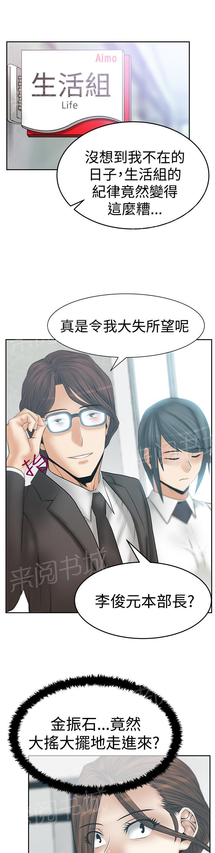 《实习小职员》漫画最新章节第103话免费下拉式在线观看章节第【15】张图片