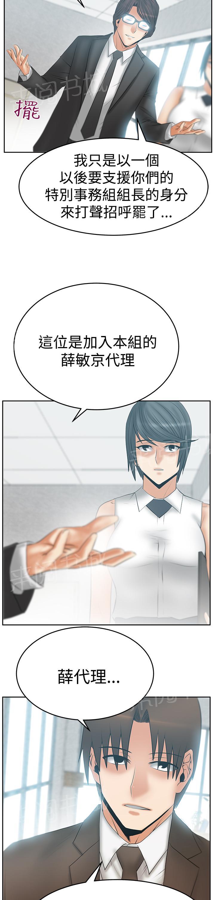 《实习小职员》漫画最新章节第103话免费下拉式在线观看章节第【10】张图片