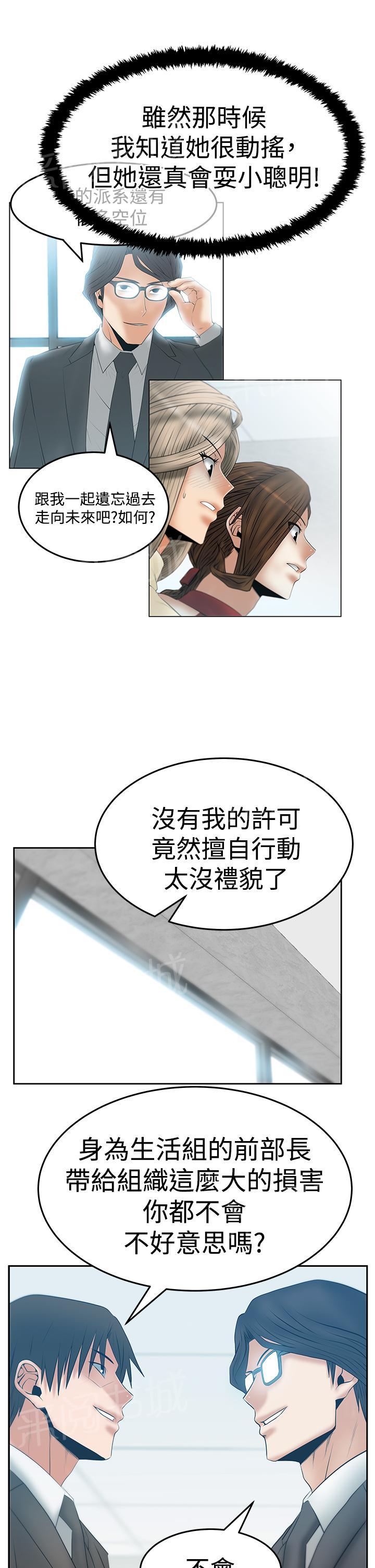 《实习小职员》漫画最新章节第103话免费下拉式在线观看章节第【4】张图片